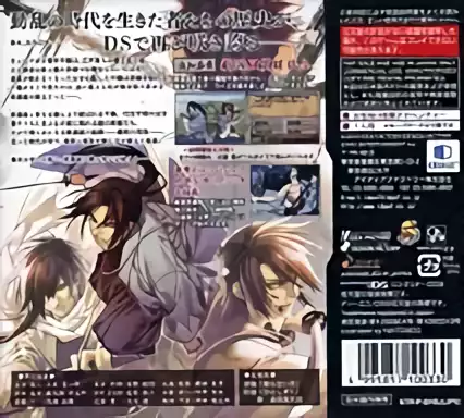 Image n° 2 - boxback : Hakuouki DS